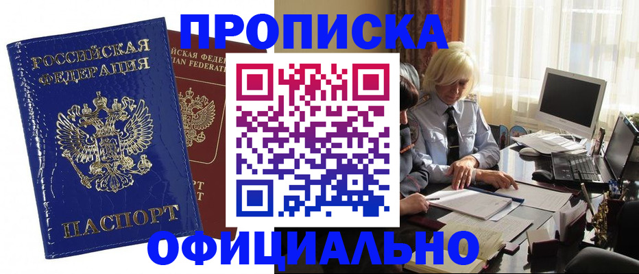 прописка 2025 в Иваново