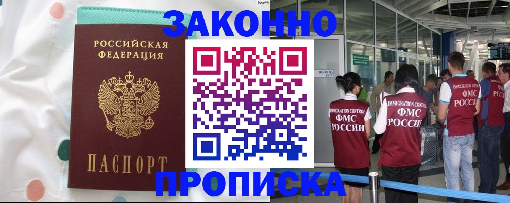 временная регистрация для школы в Иваново