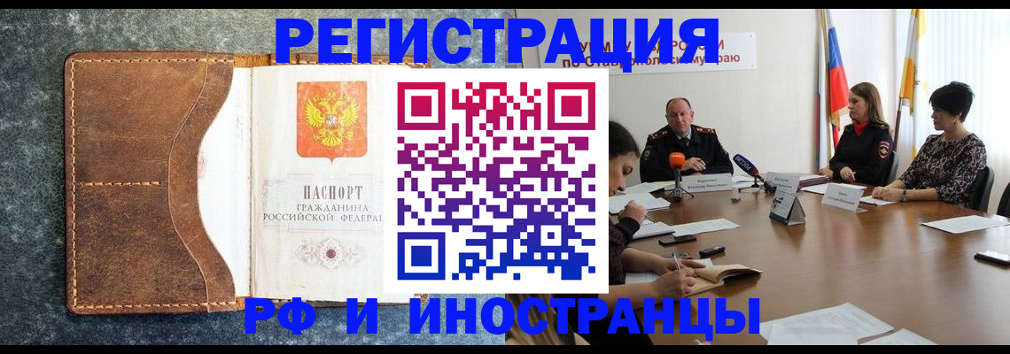 временная регистрация для школы в Иваново