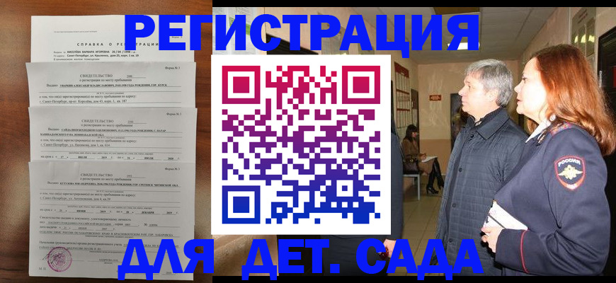 регистрация для дет. сада в Иваново