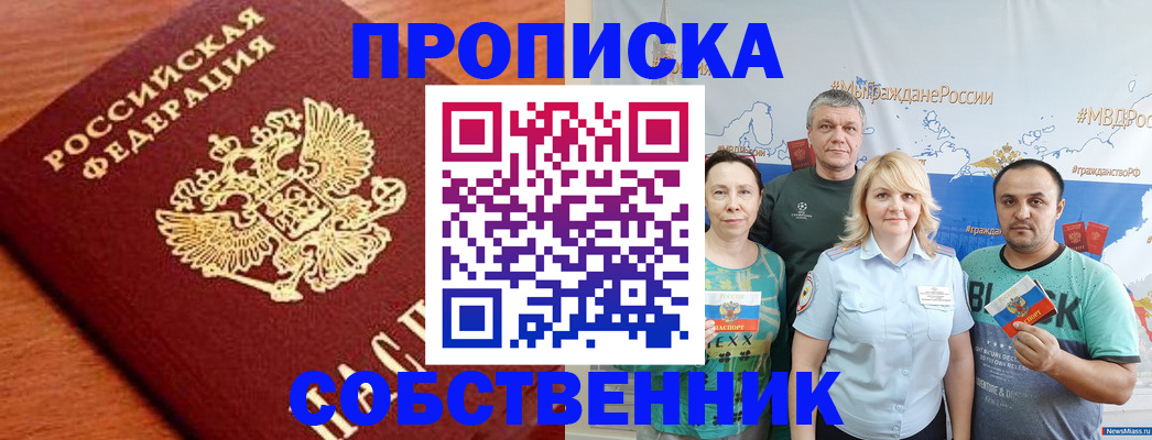 прописка паспорт в Иваново
